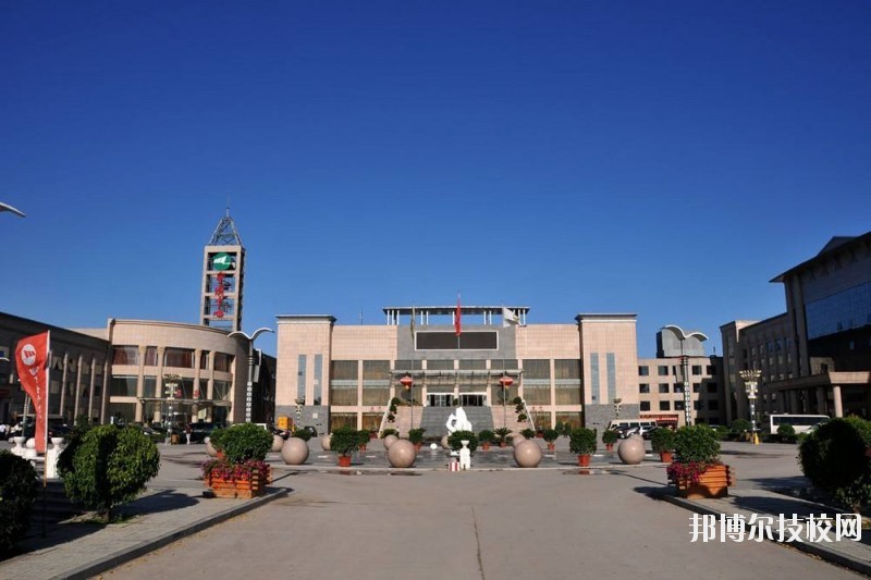 石家庄市裕华区职业技术教育中心 