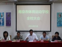 南京体育运动学校2020年招生办联系电话