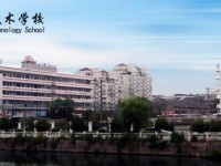 温州交通技术学校2020年招生简章