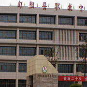 旬阳县职业教育中心