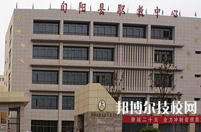 旬阳县职业教育中心2020年报名条件、招生要求、招生对象 