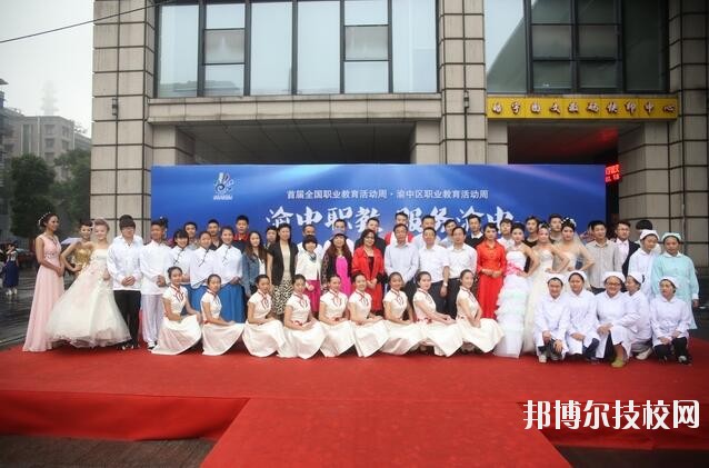 重庆渝中职业教育中心网站网址