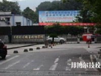 重庆商务高级技工学校2020年报名条件、招生要求、招生对象