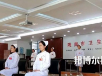 甘肃陇南市卫生学校2020年招生办联系电话