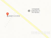 甘肃陇南市卫生学校地址在哪里