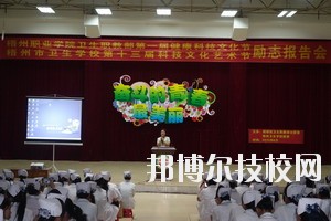 梧州卫生学校怎么样、好不好