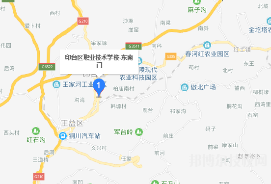 印台区职业技术学校地址在哪里