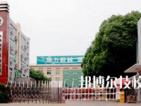 江西电力高级技工学校2023年怎么样、好不好