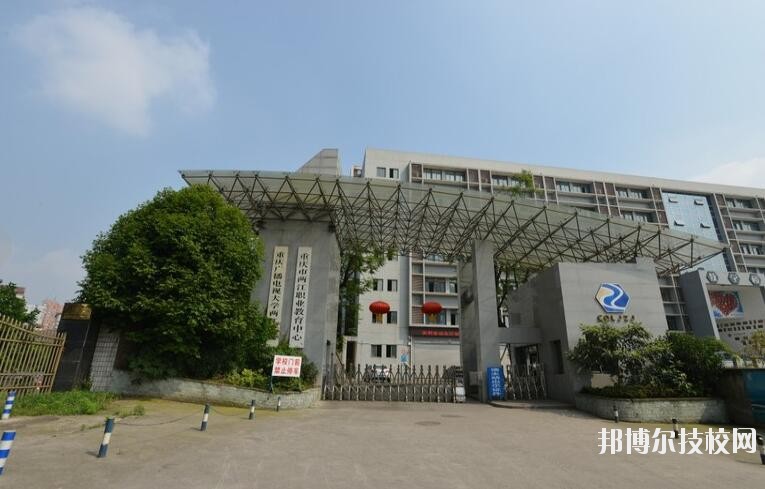 重庆两江职业教育中心怎么样、好不好