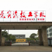 东莞实验技工学校