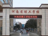 河南理工学校2023年招生计划