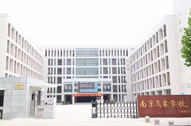 南京商业学校2020年有哪些专业