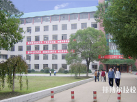 武汉第一轻工业学校2023年怎么样、好不好