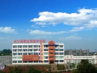 四川长宁县职业技术学校2020年有哪些专业