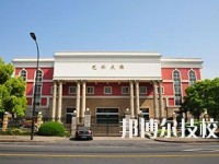 杭州市萧山区第二中等职业学校2020年学费、收费多少