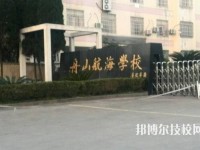 舟山航海学校网址网站