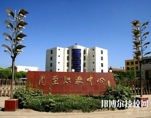 周至职业教育中心怎么样、好不好