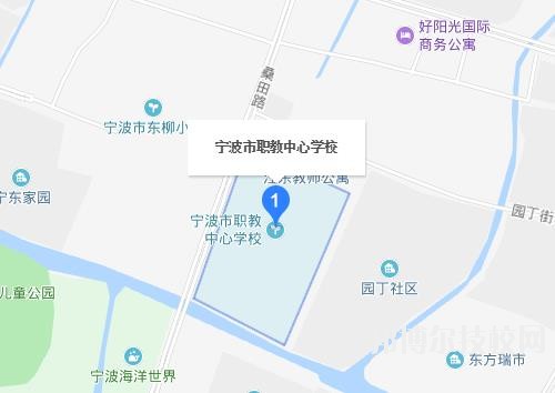 宁波市职业技术教育中心学校地址在哪里