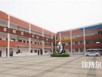 遵义红花岗中等职业学校怎么样、好不好