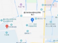 嘉兴秀水中等专业学校地址在哪里