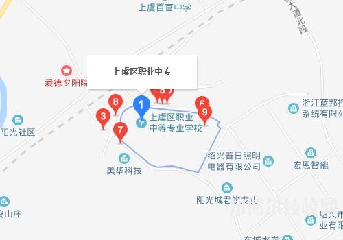 上虞职业中等专业学校地址在哪里