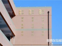 昆明晋宁区安全管理学校2020年有哪些专业