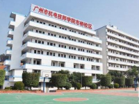 广州机电技师学院2020年学费、收费多少