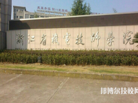 浙江机电高级技工学校怎么样