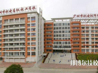 广州机电技师学院2020年有哪些专业