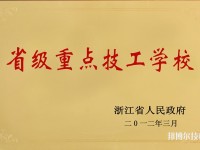 浙江医药技术学校2020年宿舍条件