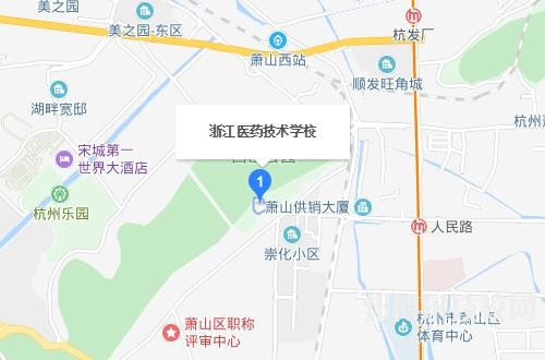 浙江医药技术学校地址在哪里