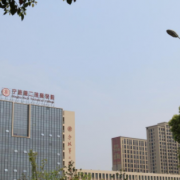 宁波第二技师学院