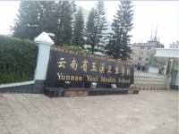云南玉溪卫生学校2020年招生计划