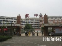 遵义航天工业学校2020年报名条件、招生要求、招生对象