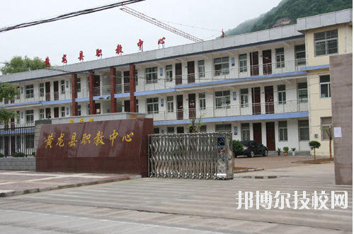 黄龙职业教育中心网站网址