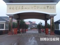 玉溪工业财贸学校2020年招生简章