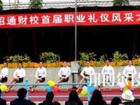 昭通财贸学校2020年学费、收费怎么样