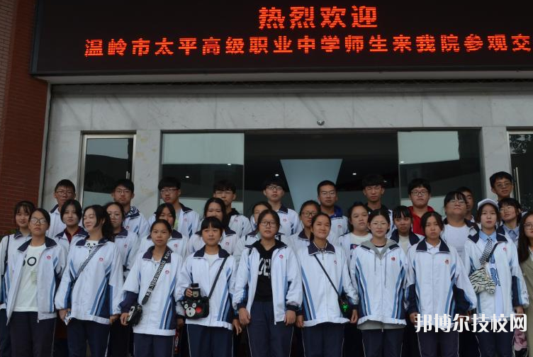 温岭市太平高级职业中学2020年招生简章