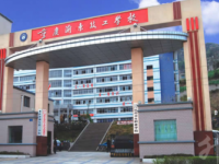 重庆渝东技工学校2020年招生计划