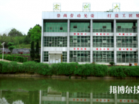 衡山县职业中等专业学校2023年网站网址