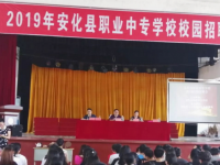 安化县职业中专学校2023年招生计划