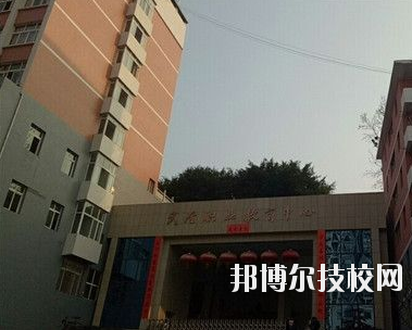 武隆职业教育中心学校怎么样、好不好