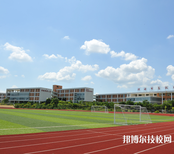 河源技师学院