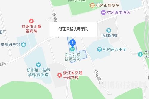 浙江公路技师学院地址在哪里