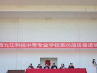 江西九江科技中等专业学校2023年报名条件、招生要求、招生对象