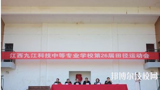 江西九江科技中等专业学校2020年报名条件、招生要求、招生对象