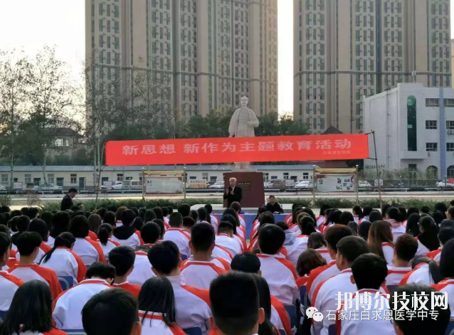 石家庄白求恩医学中等专业学校网站网址