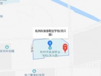 杭州市旅游职业学校地址在哪里