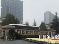 杭州市旅游职业学校怎么样、好不好
