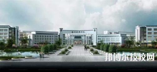 温州技师学院2020年招生简章